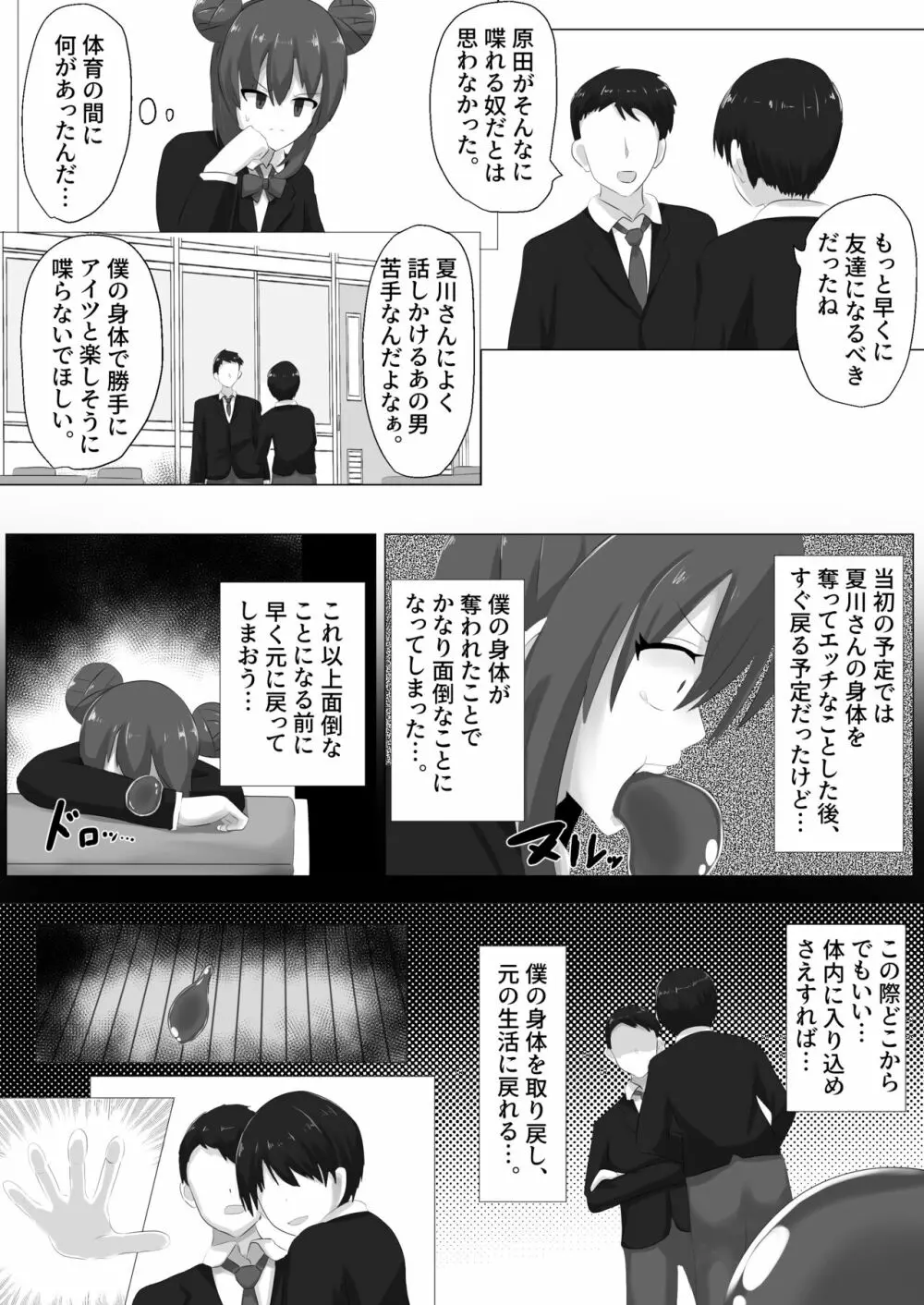 ゲルチェン - page31