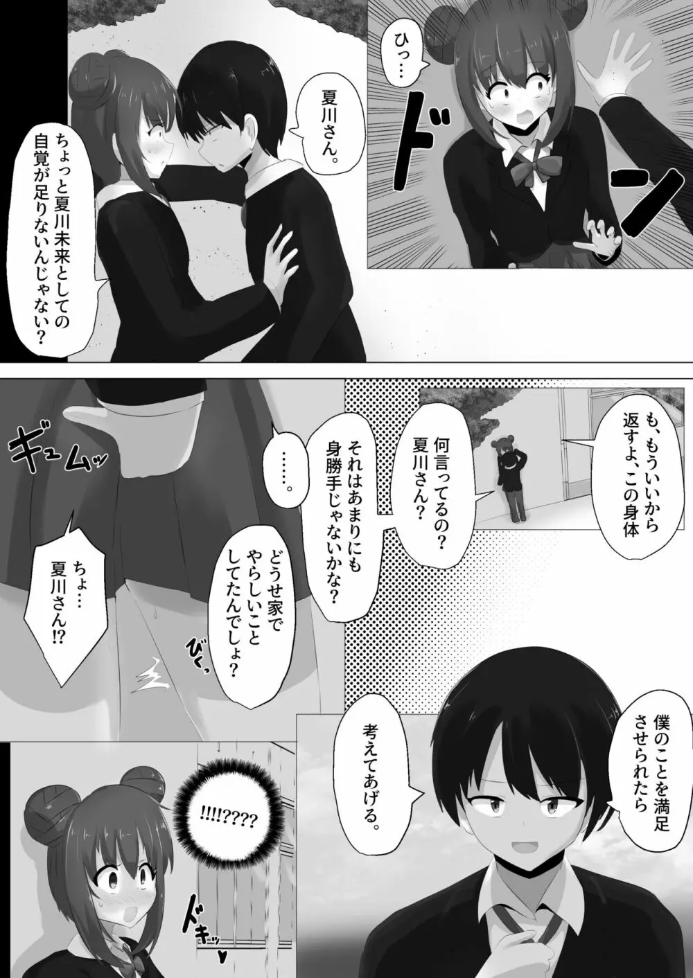 ゲルチェン - page32