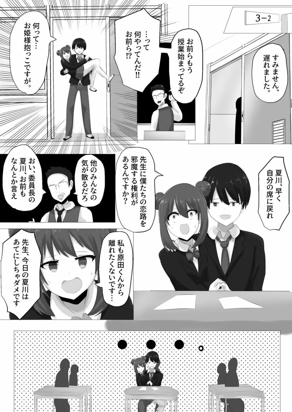 ゲルチェン - page33