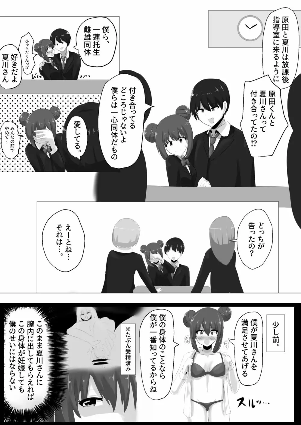 ゲルチェン - page34