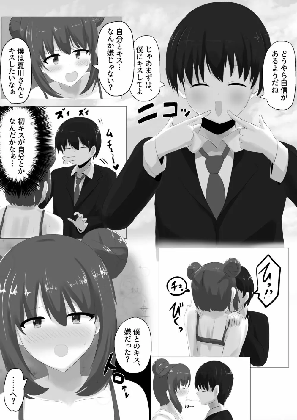 ゲルチェン - page35