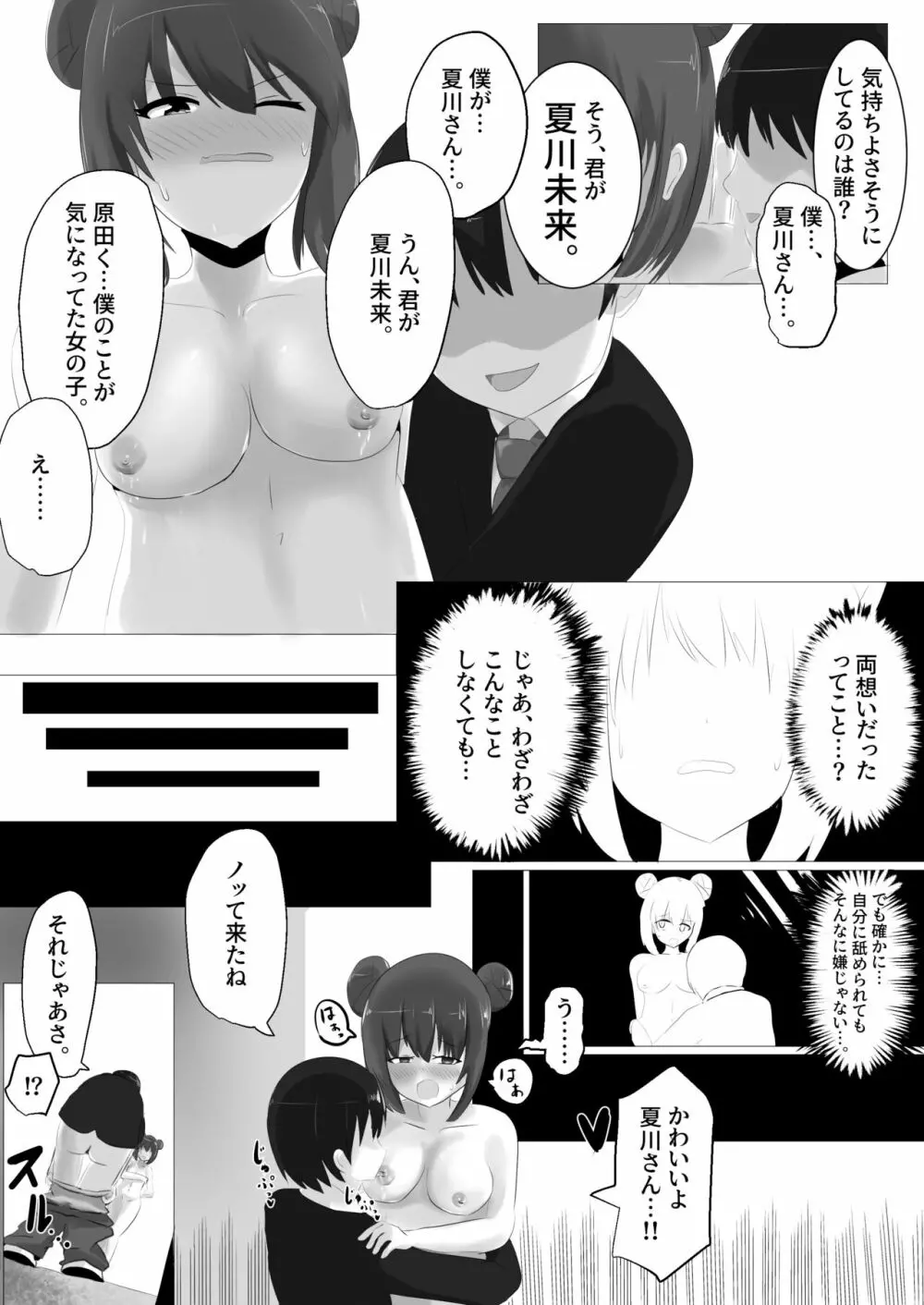 ゲルチェン - page37