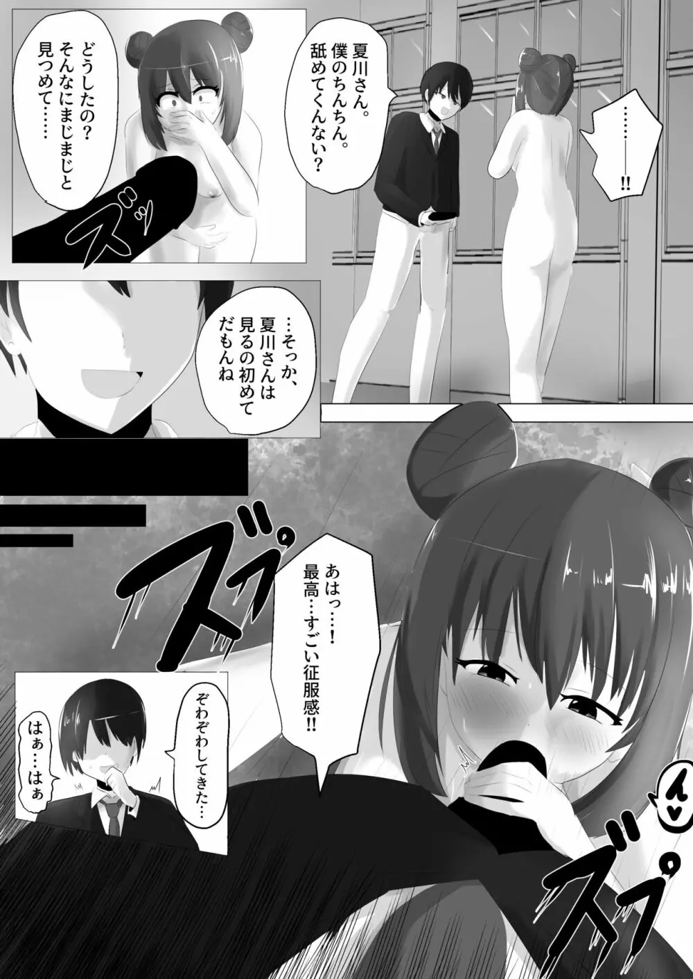 ゲルチェン - page38