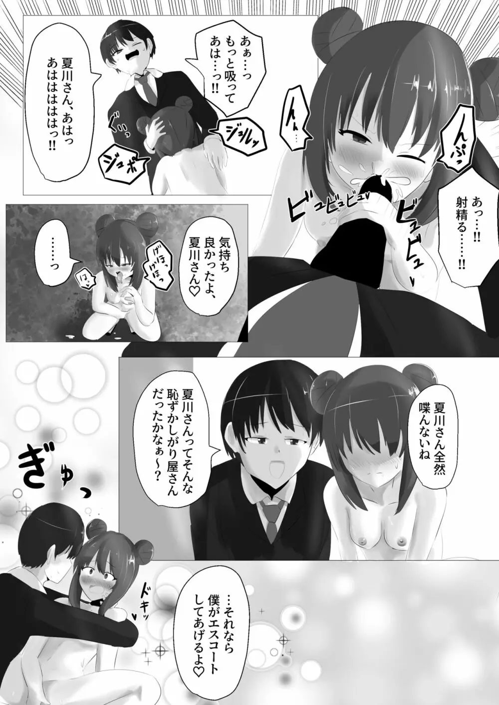 ゲルチェン - page39