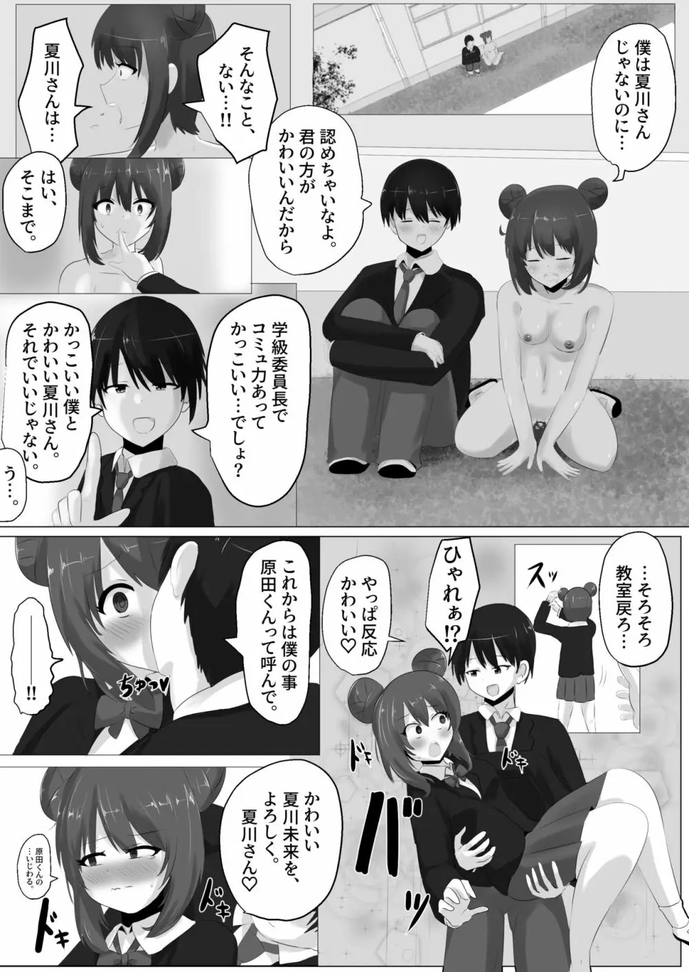 ゲルチェン - page43