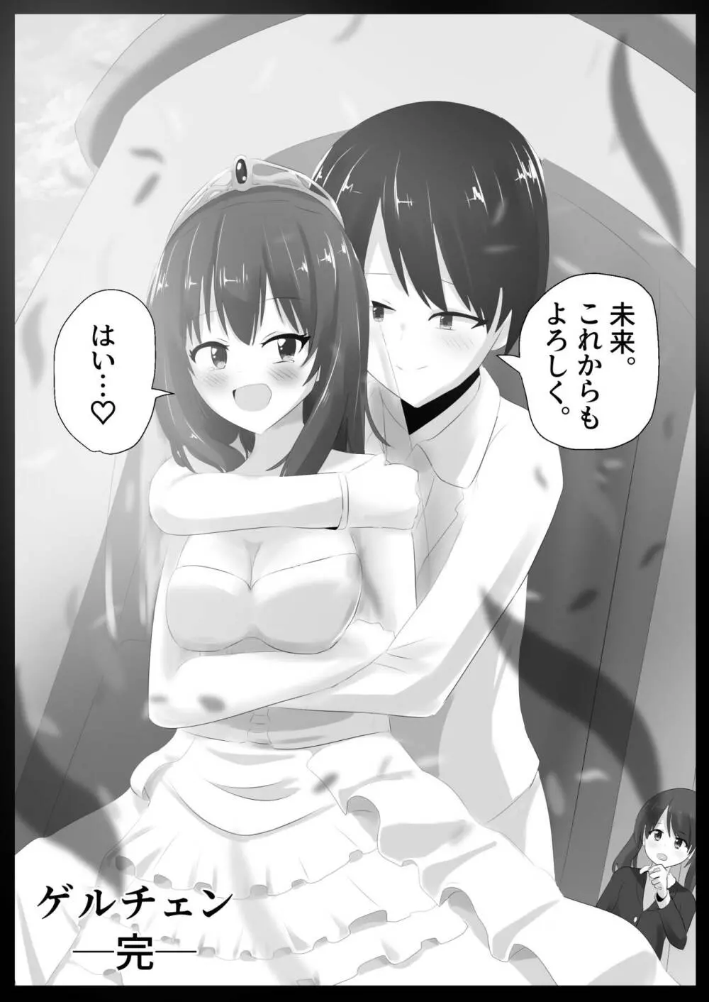 ゲルチェン - page46