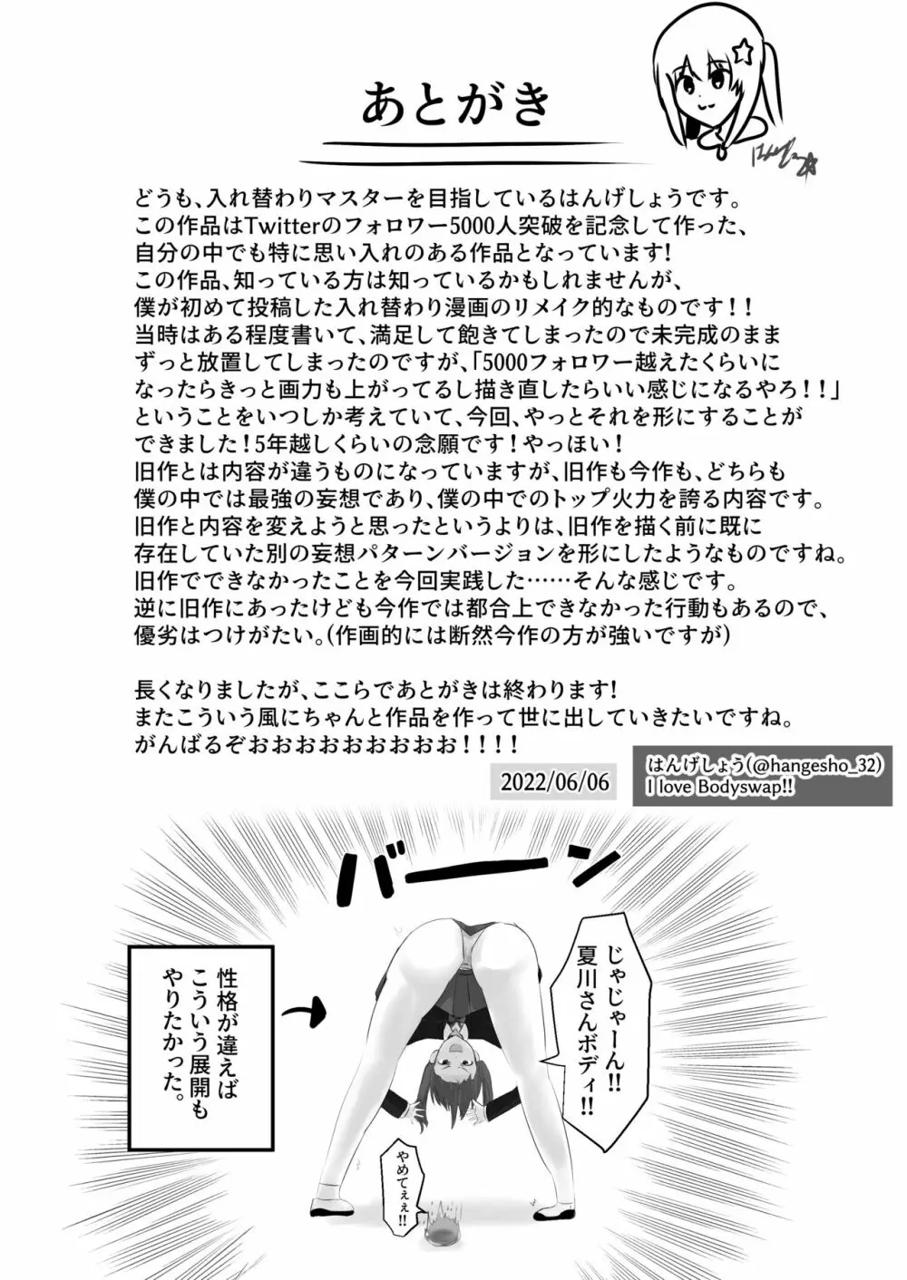 ゲルチェン - page48