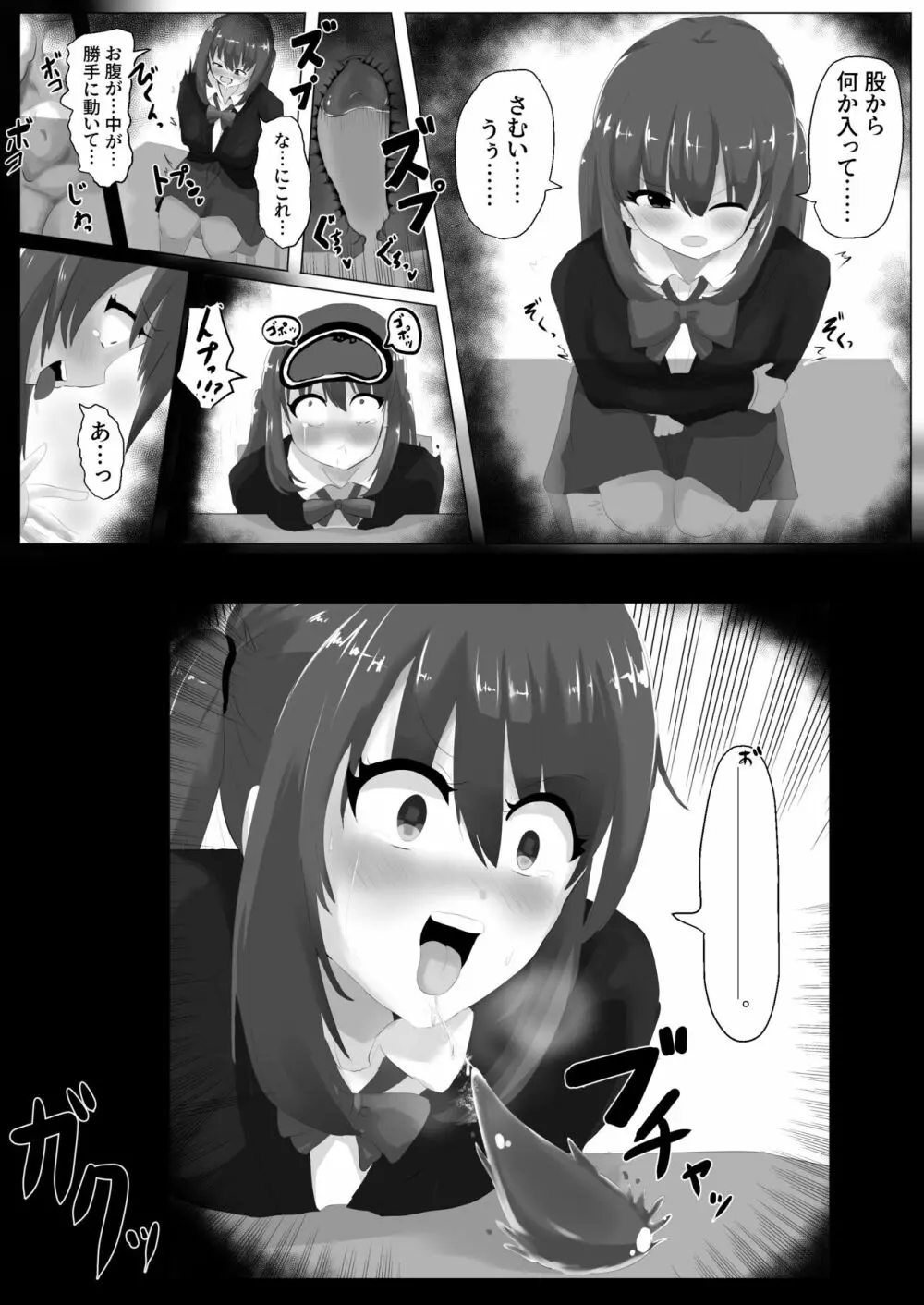ゲルチェン - page5