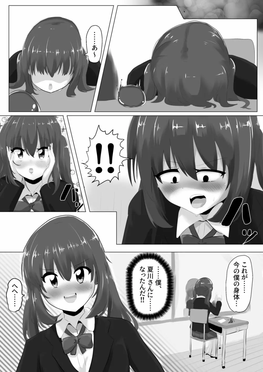 ゲルチェン - page6