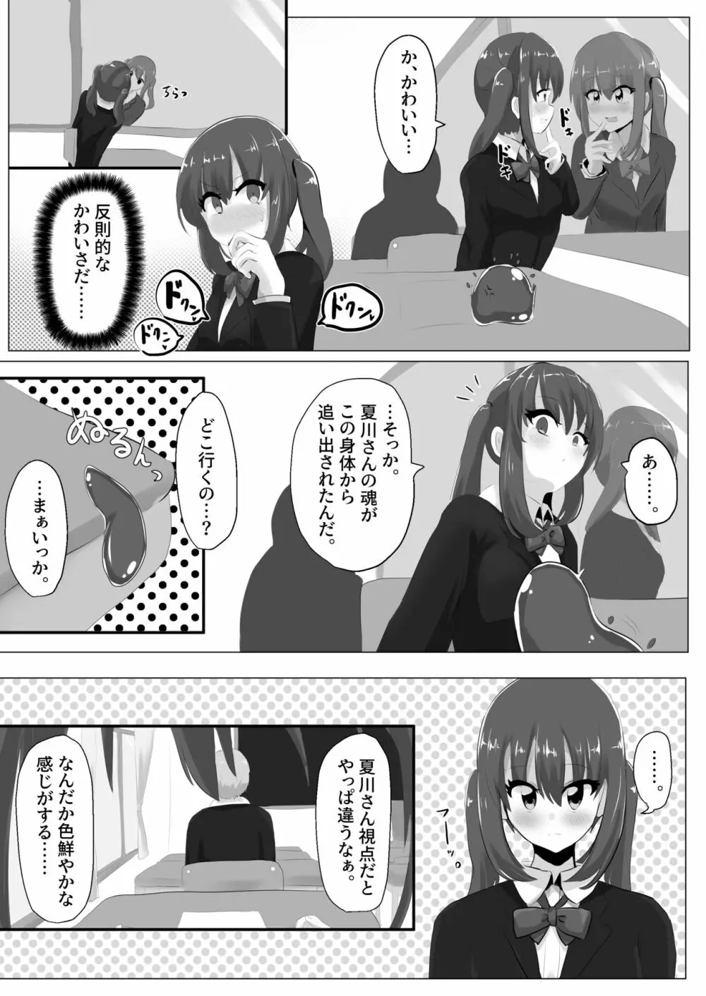 ゲルチェン - page7