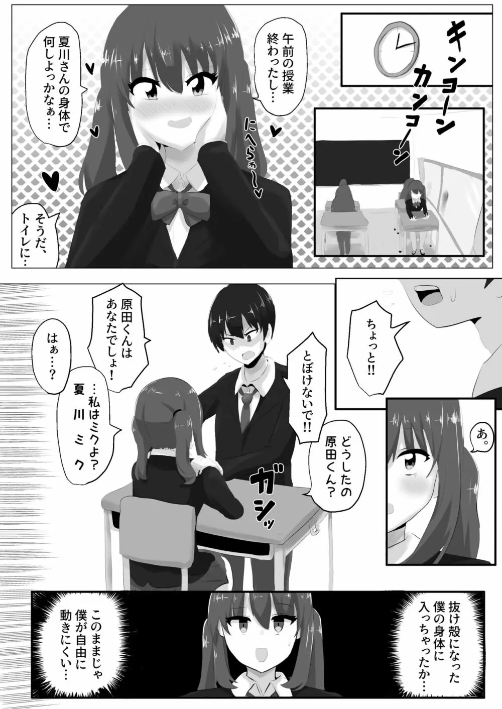 ゲルチェン - page8