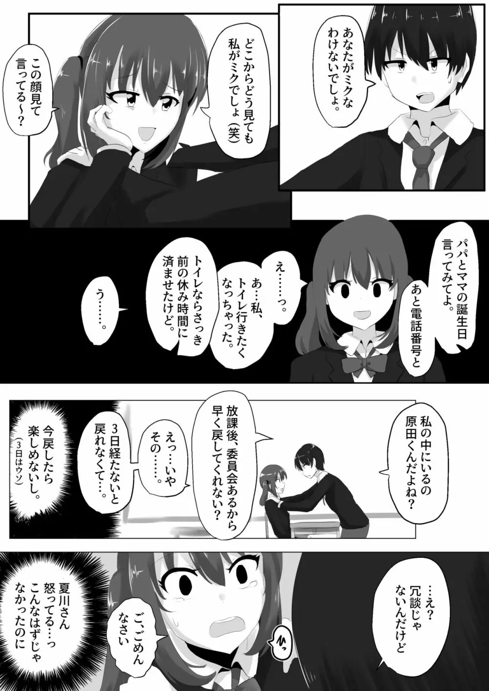 ゲルチェン - page9