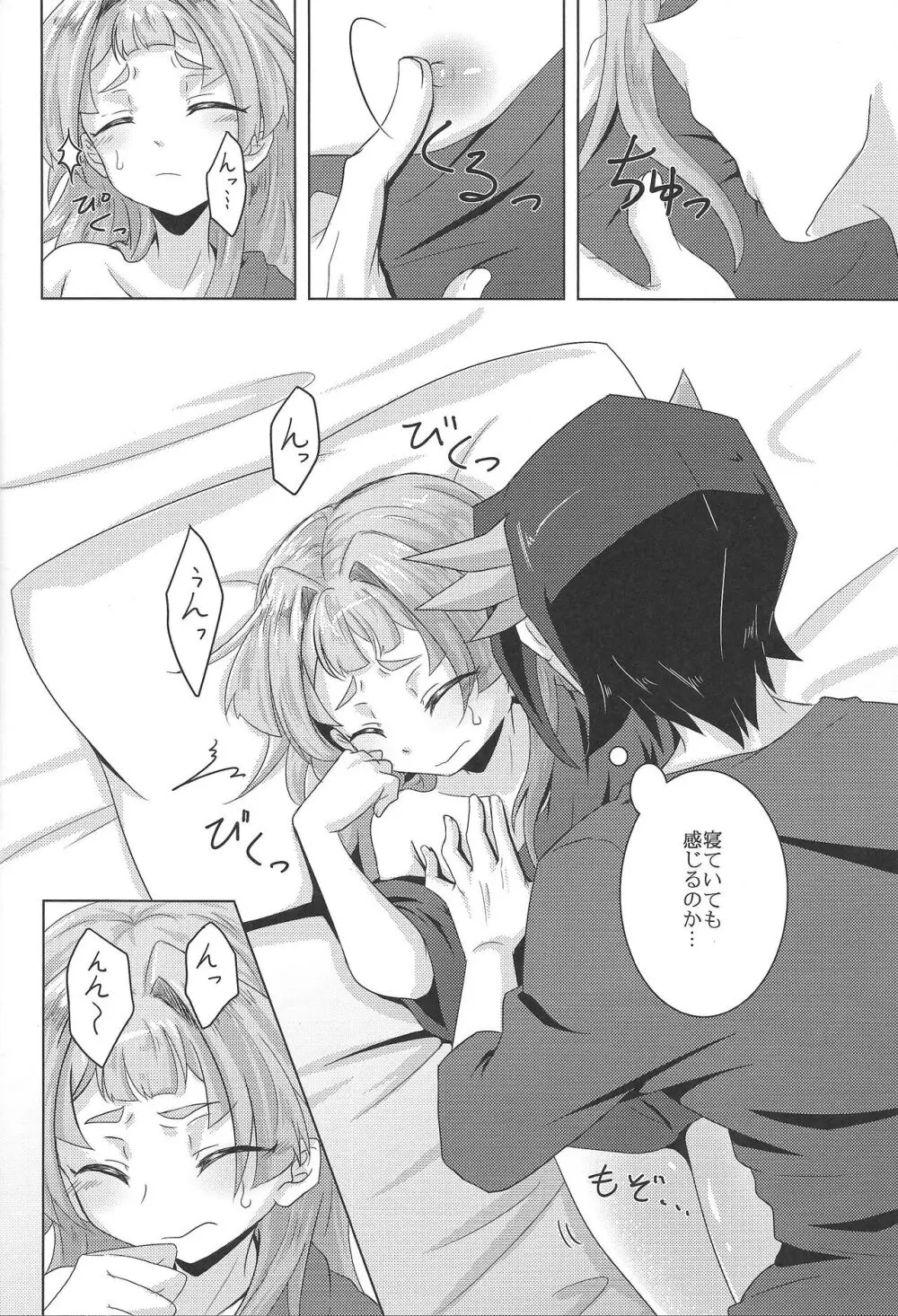 人のベッドで寝る奴におしおきのセックスを執行! - page10