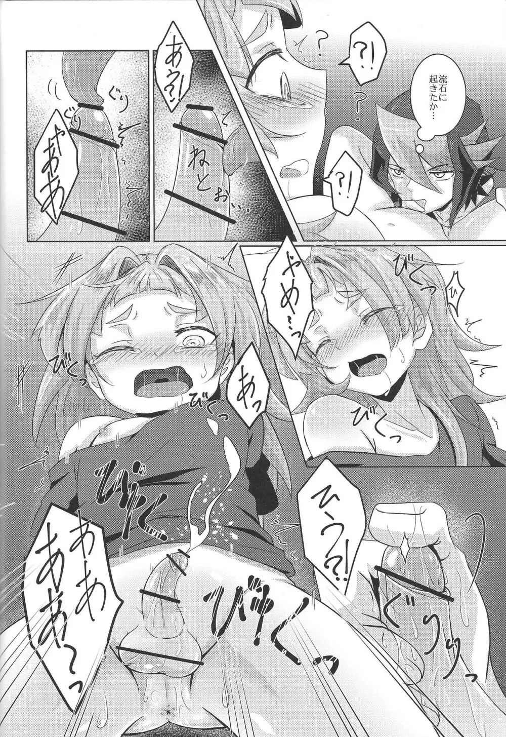 人のベッドで寝る奴におしおきのセックスを執行! - page12