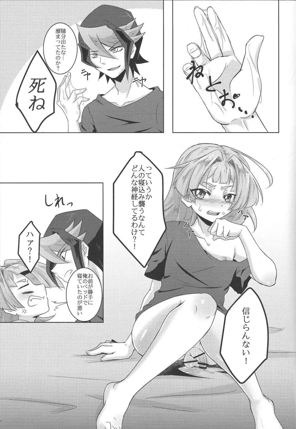 人のベッドで寝る奴におしおきのセックスを執行! - page13