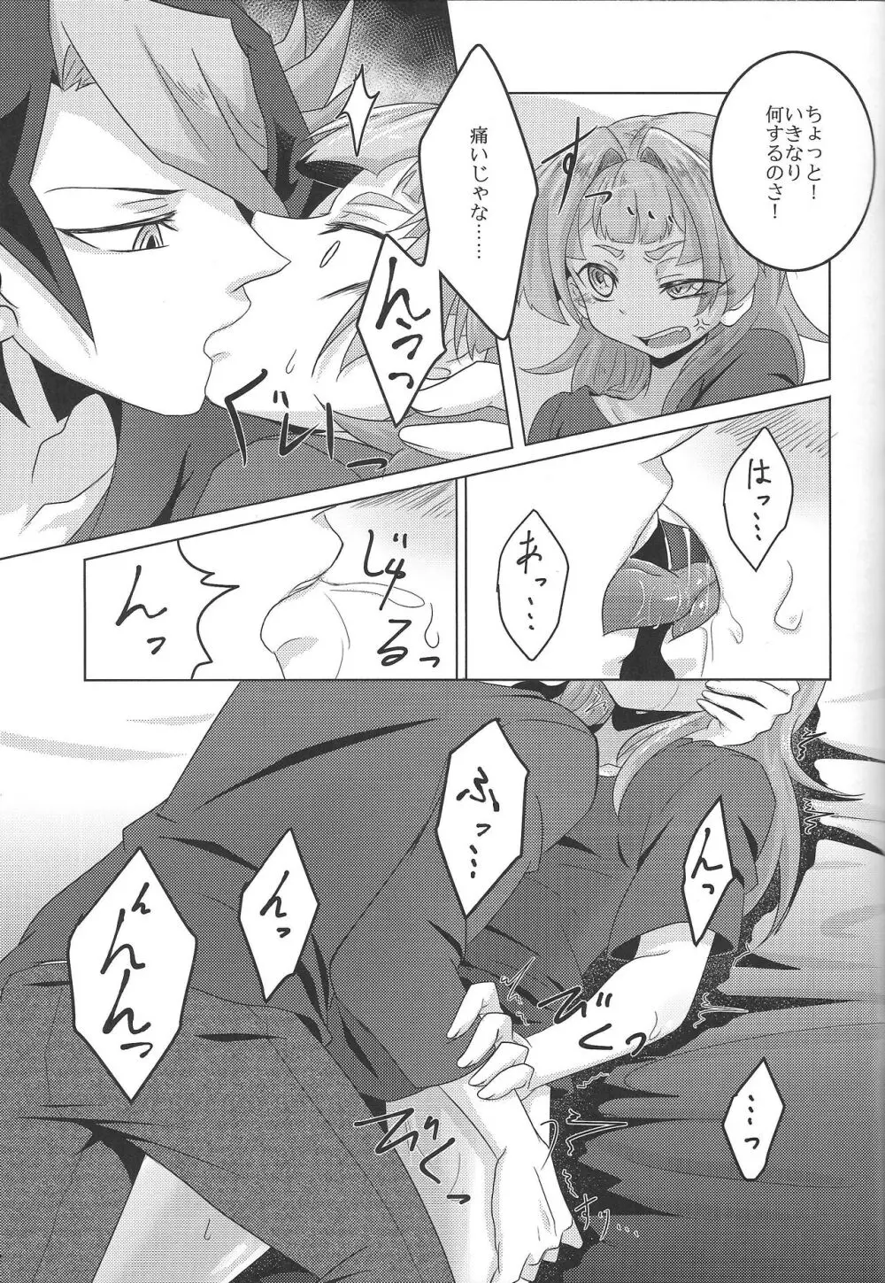 人のベッドで寝る奴におしおきのセックスを執行! - page15