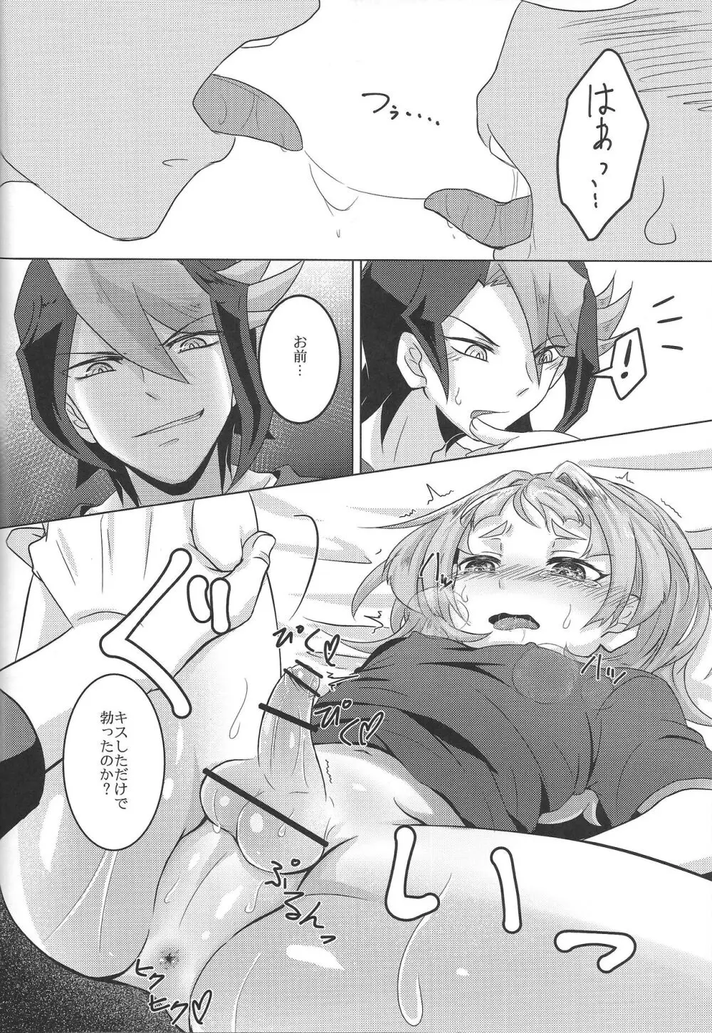 人のベッドで寝る奴におしおきのセックスを執行! - page16