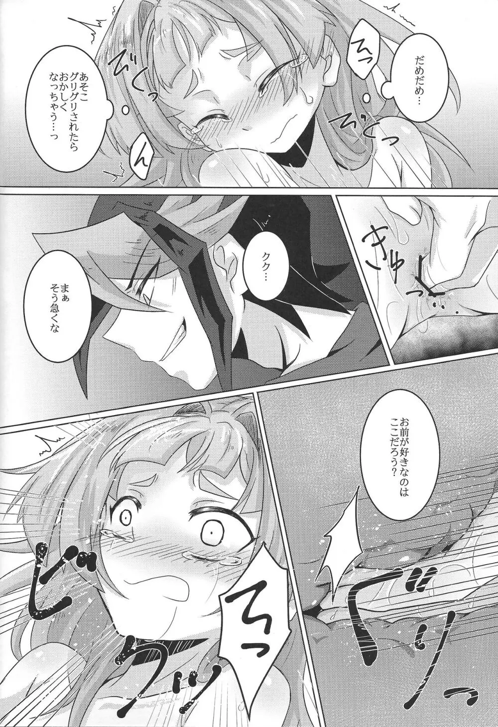 人のベッドで寝る奴におしおきのセックスを執行! - page18
