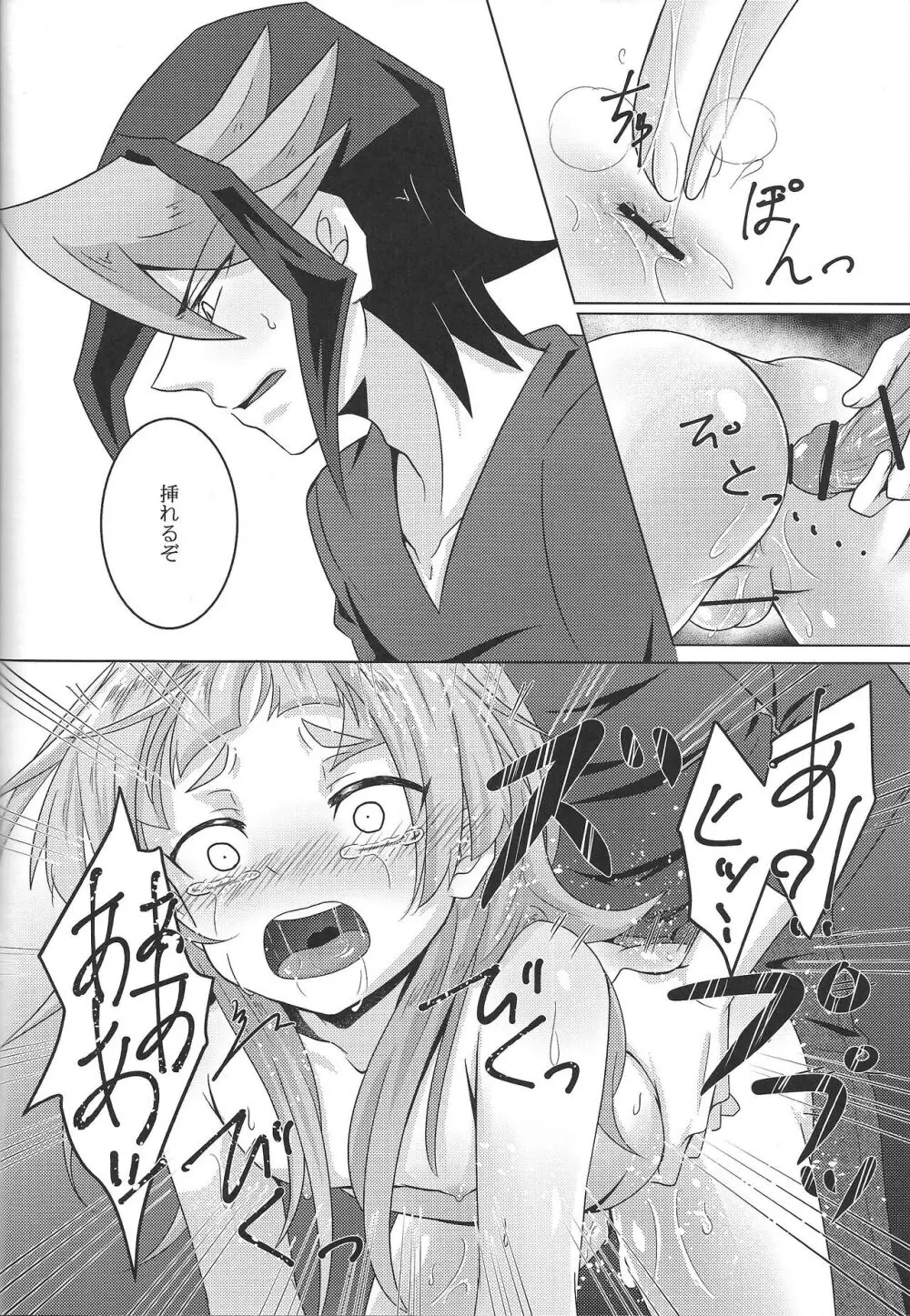 人のベッドで寝る奴におしおきのセックスを執行! - page20