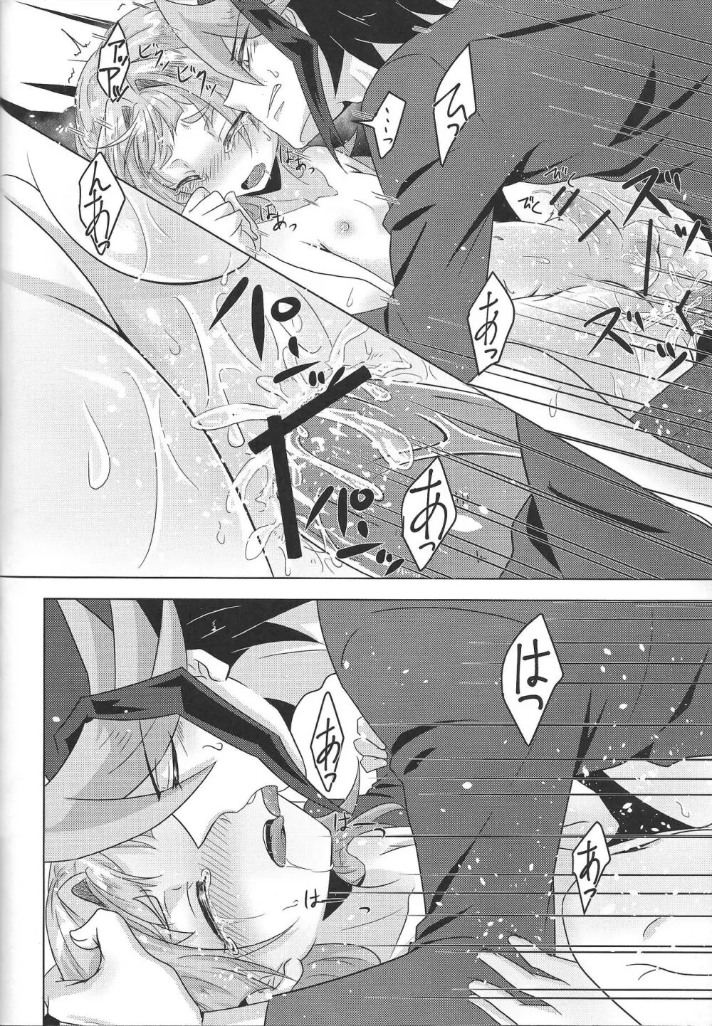 人のベッドで寝る奴におしおきのセックスを執行! - page24