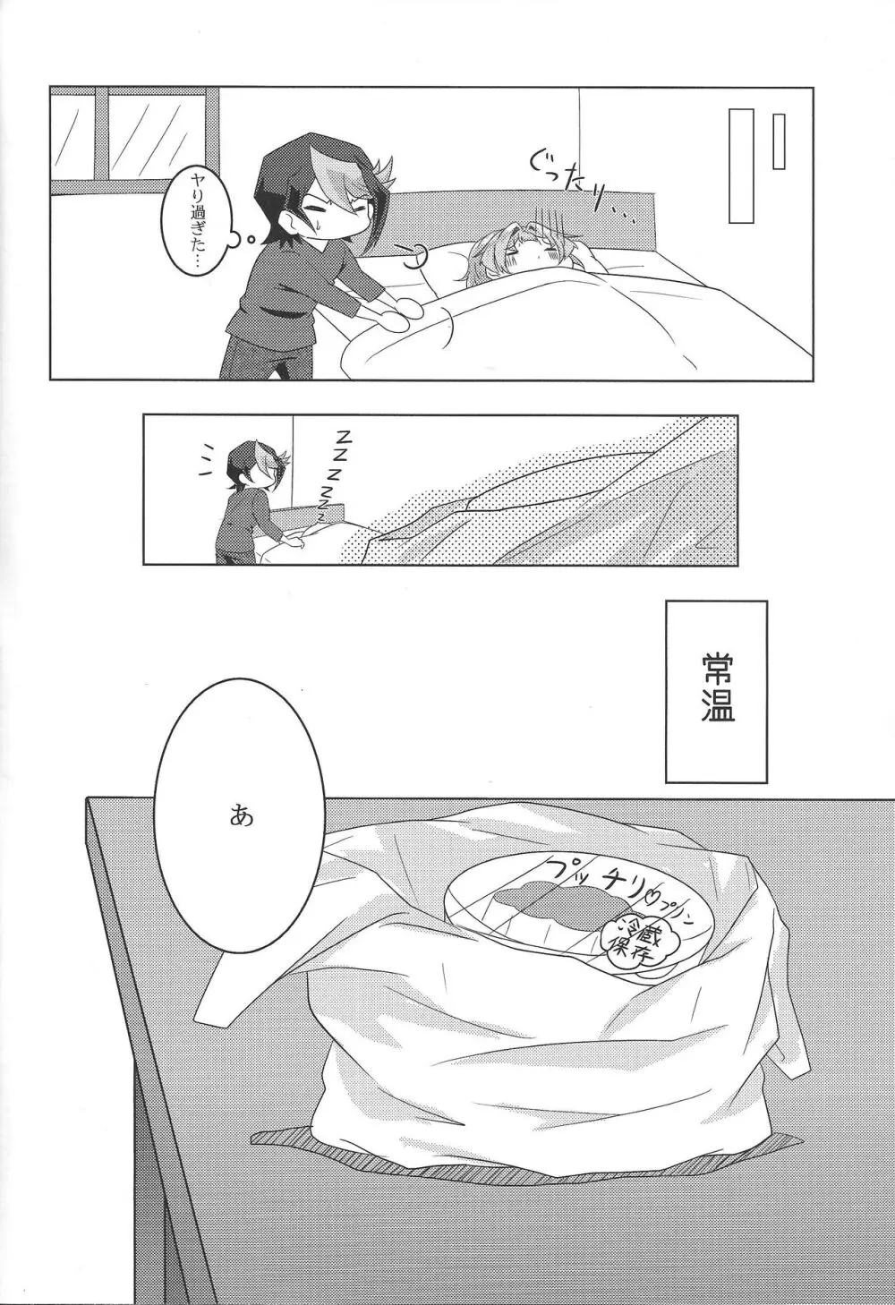 人のベッドで寝る奴におしおきのセックスを執行! - page26
