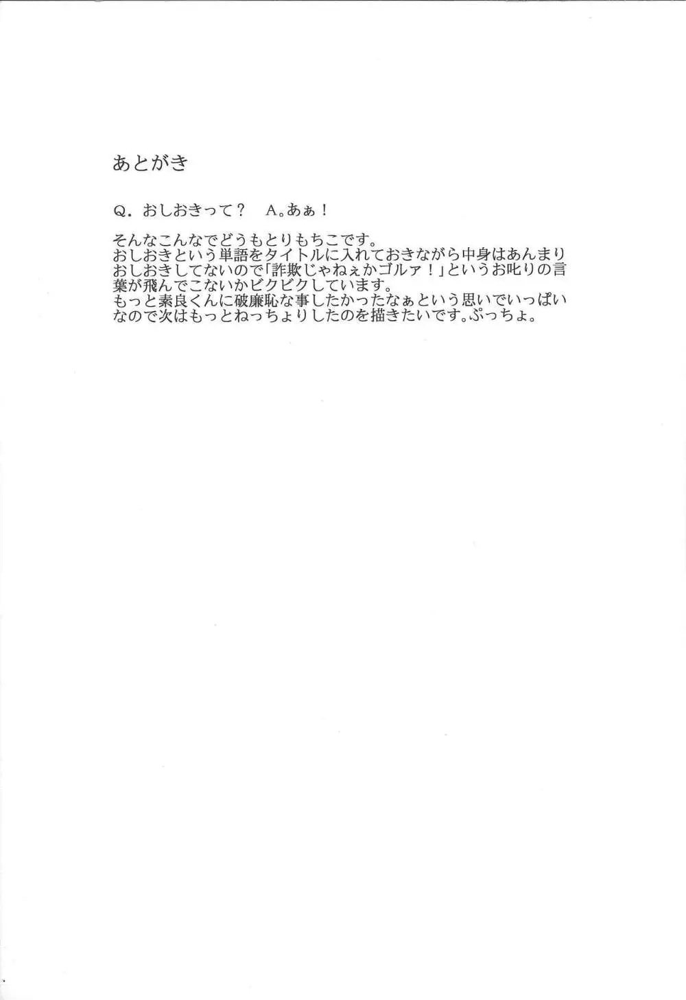 人のベッドで寝る奴におしおきのセックスを執行! - page27