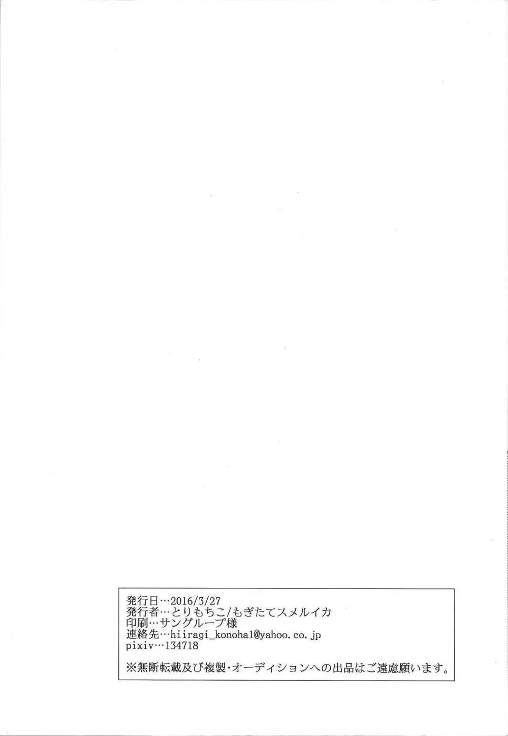 人のベッドで寝る奴におしおきのセックスを執行! - page28