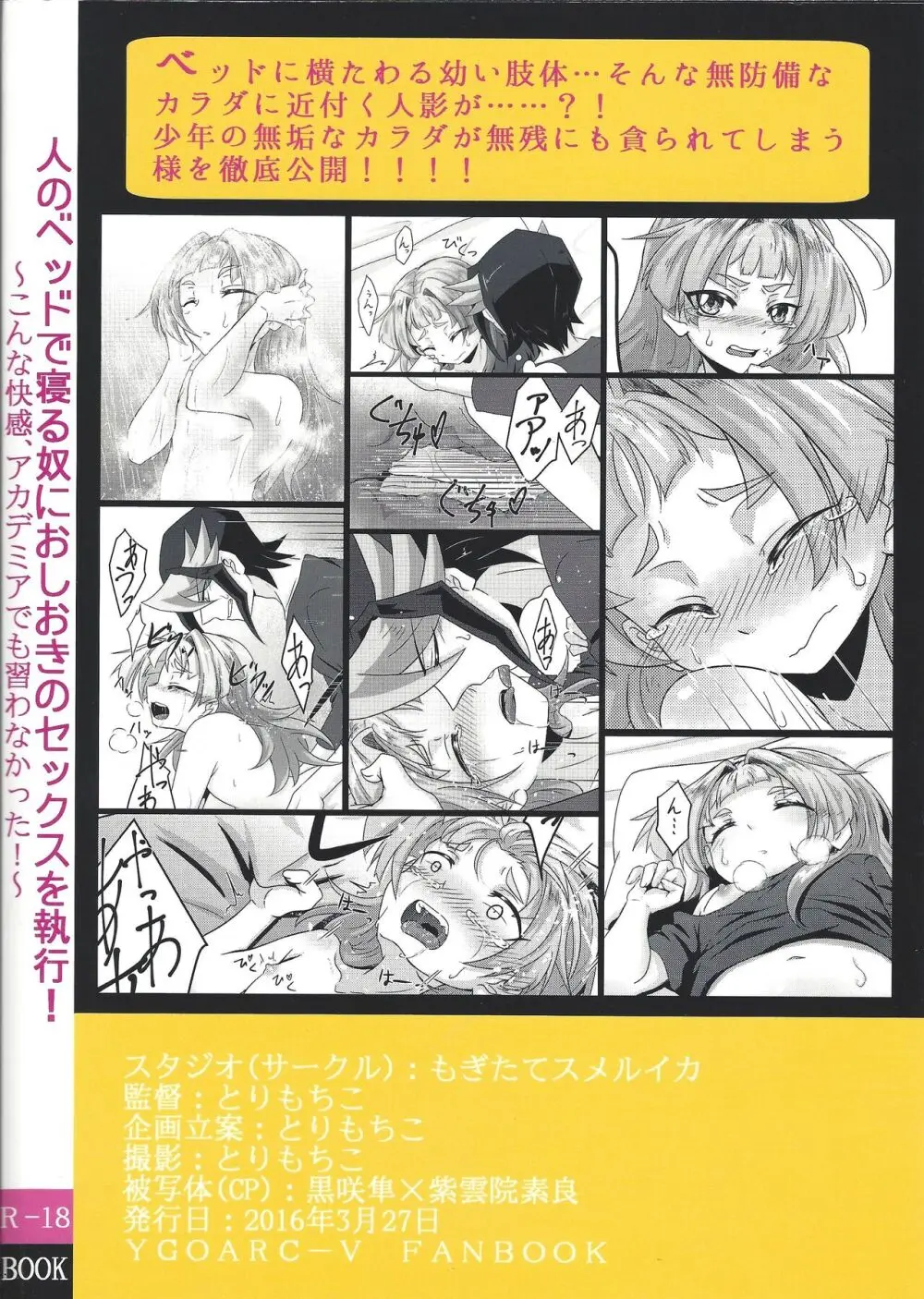 人のベッドで寝る奴におしおきのセックスを執行! - page29