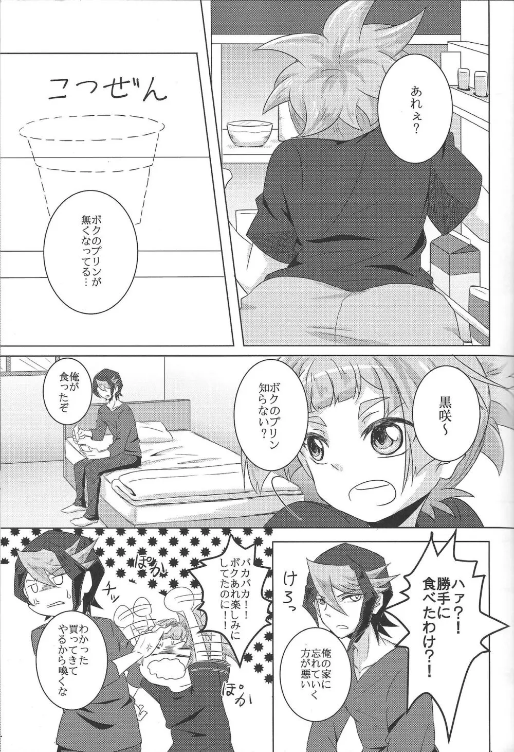 人のベッドで寝る奴におしおきのセックスを執行! - page3