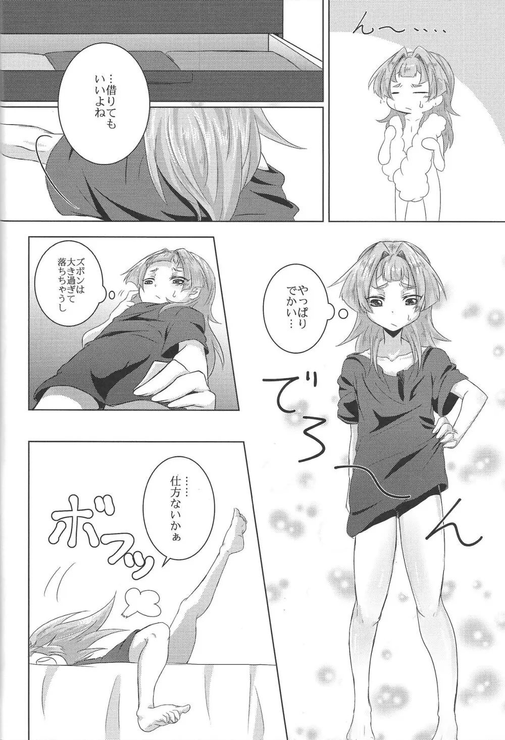 人のベッドで寝る奴におしおきのセックスを執行! - page6