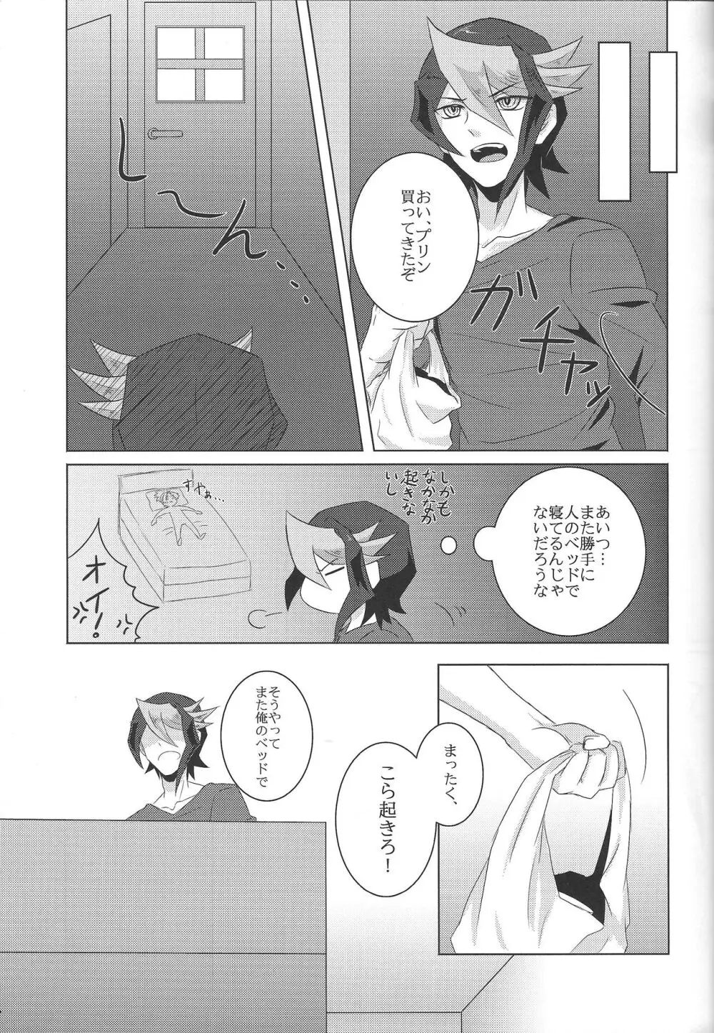 人のベッドで寝る奴におしおきのセックスを執行! - page7