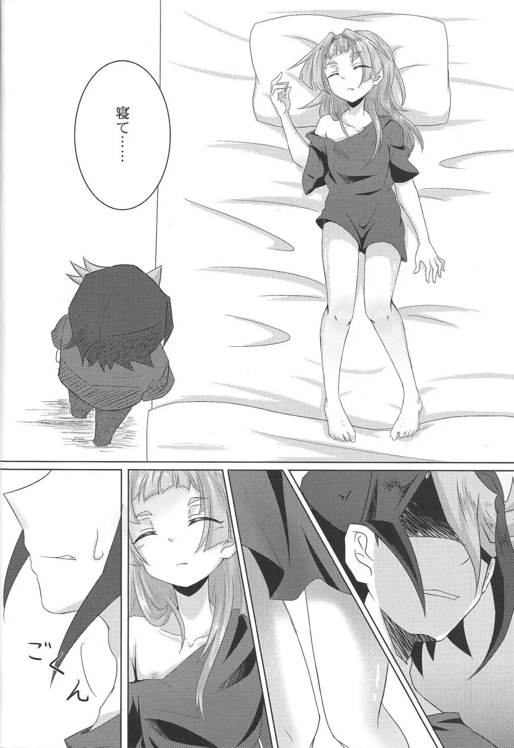 人のベッドで寝る奴におしおきのセックスを執行! - page8