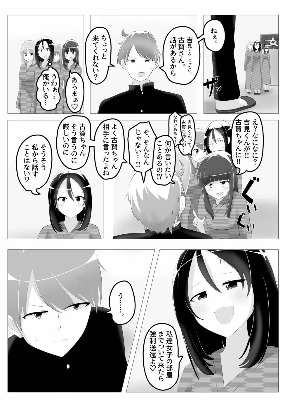入れ替わった、修学旅行 - page15
