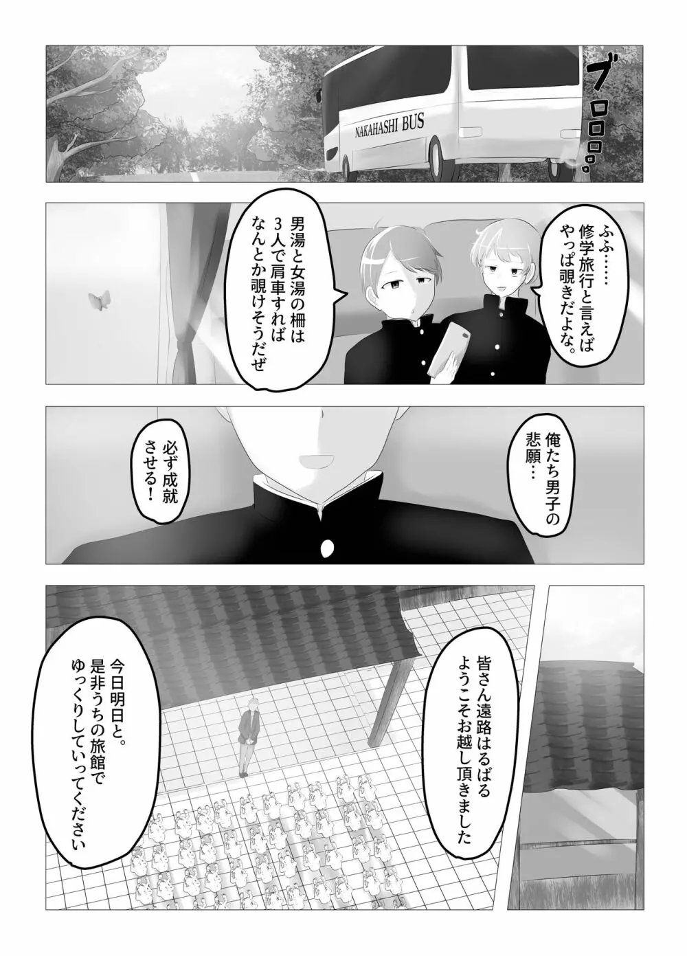 入れ替わった、修学旅行 - page5