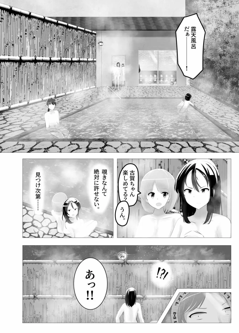 入れ替わった、修学旅行 - page8
