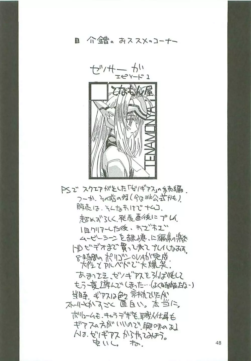 宇宙銀河隊 スターコマンド - page49