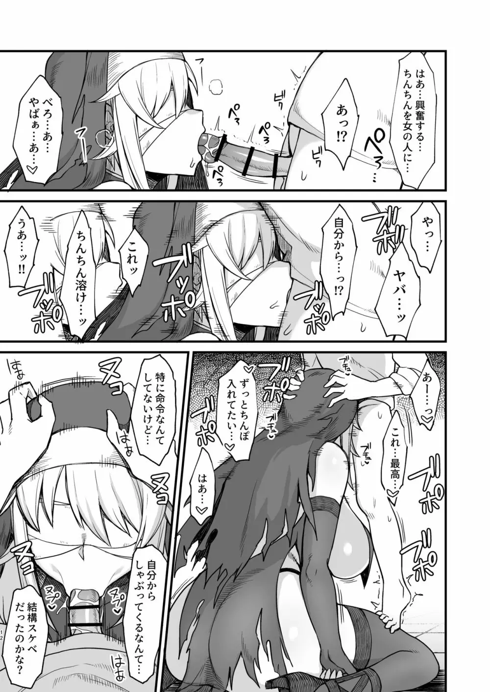 異世界の女たち 総集編 - page133