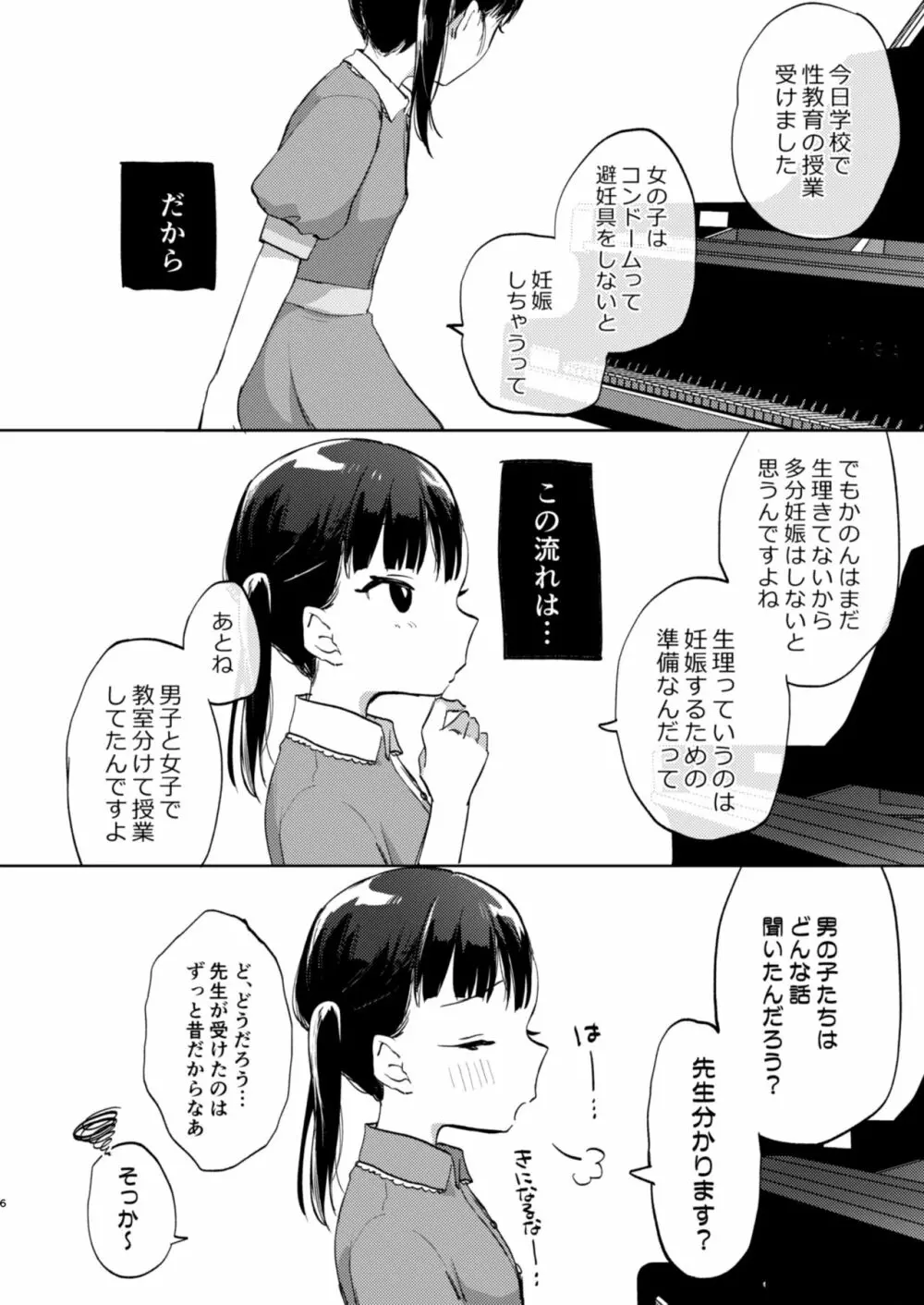 先生、かのんとセックスして - page6