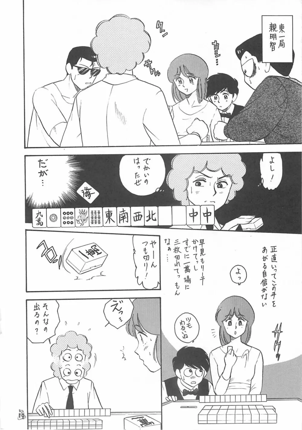 王道 ～入魂のパワーボムの章～ - page10