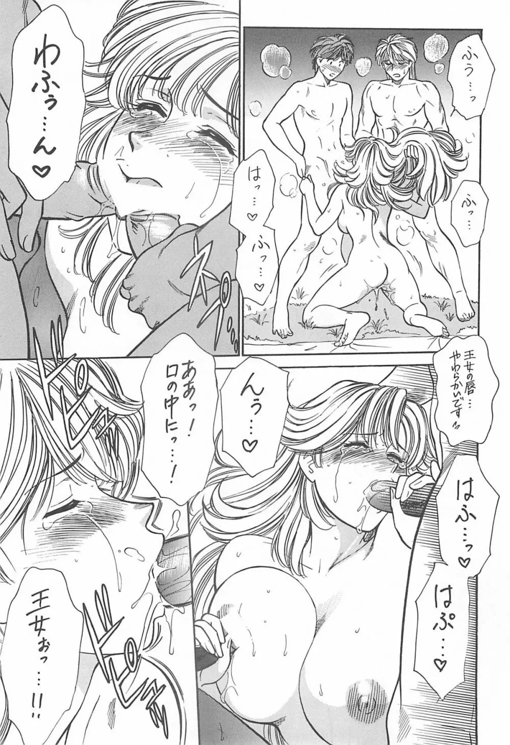 王道 ～入魂のパワーボムの章～ - page107