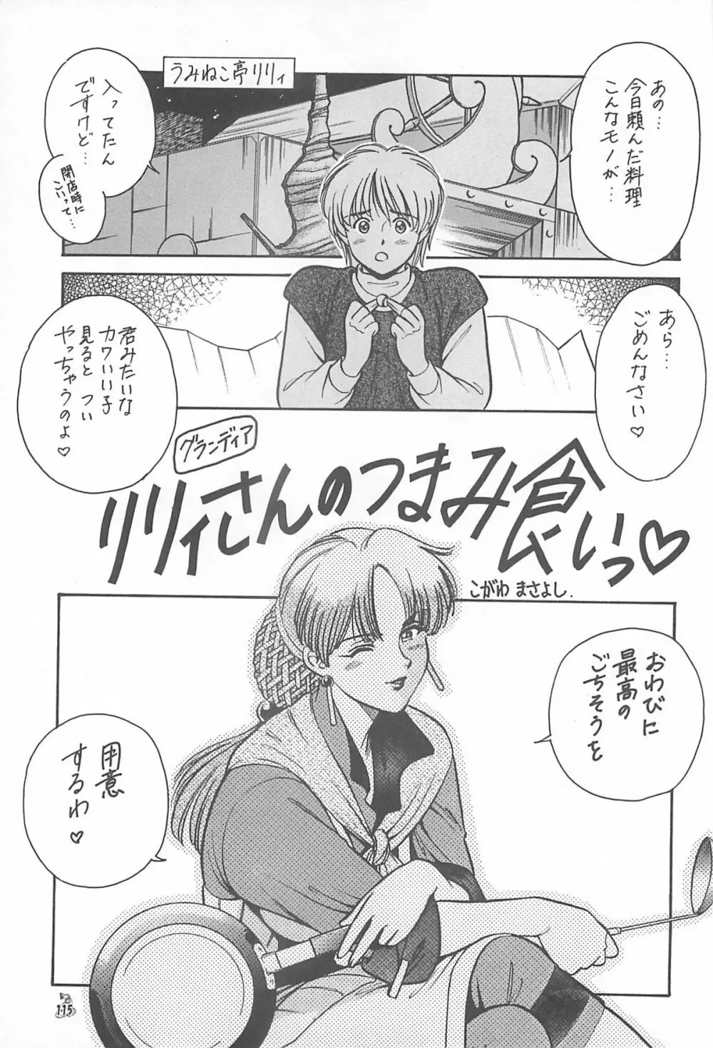 王道 ～入魂のパワーボムの章～ - page115