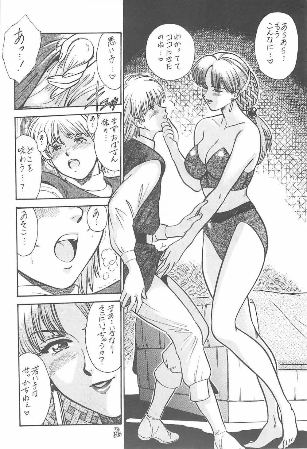 王道 ～入魂のパワーボムの章～ - page116