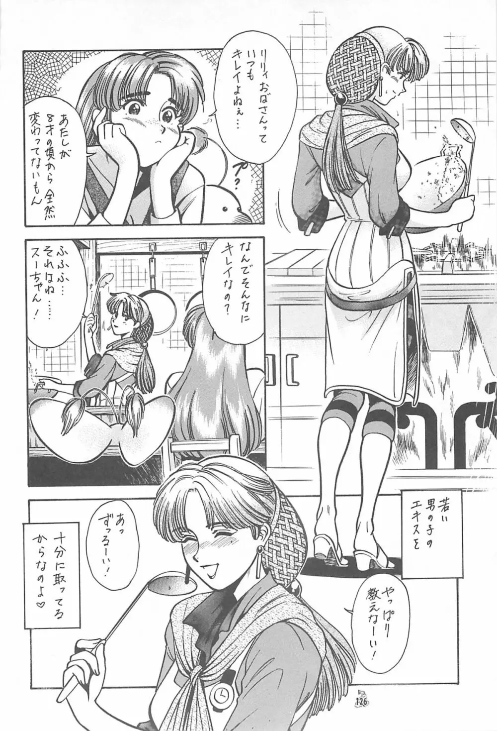 王道 ～入魂のパワーボムの章～ - page126