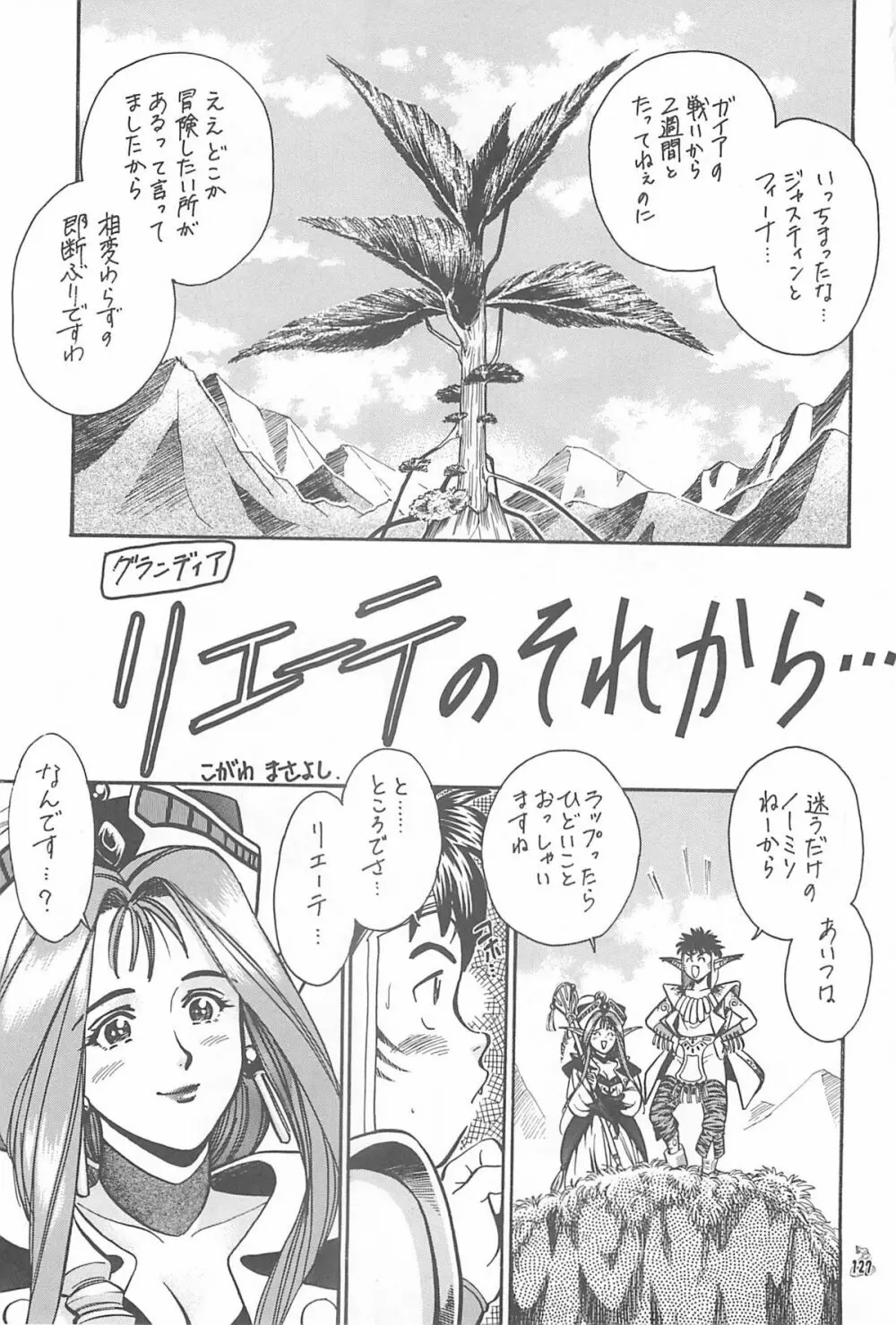 王道 ～入魂のパワーボムの章～ - page127