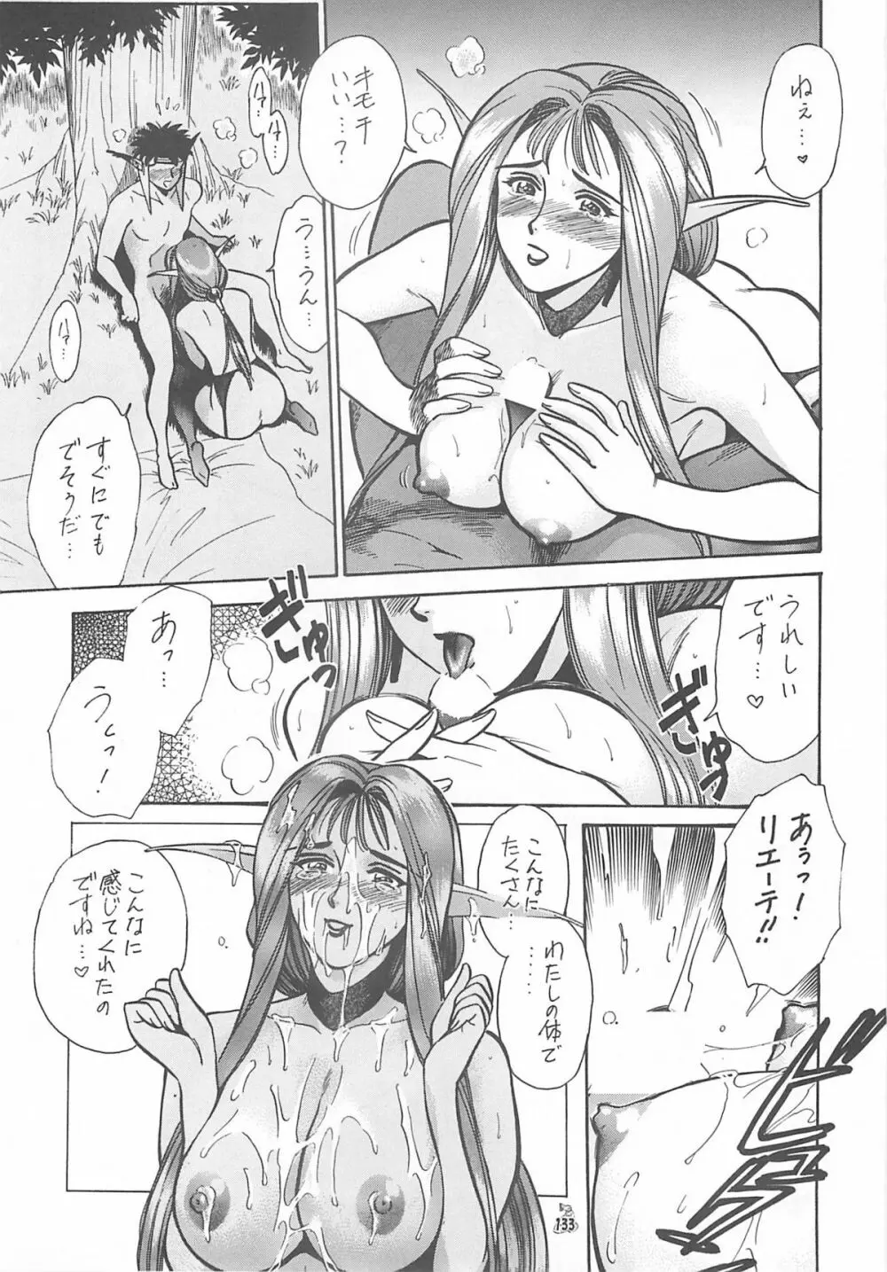 王道 ～入魂のパワーボムの章～ - page133