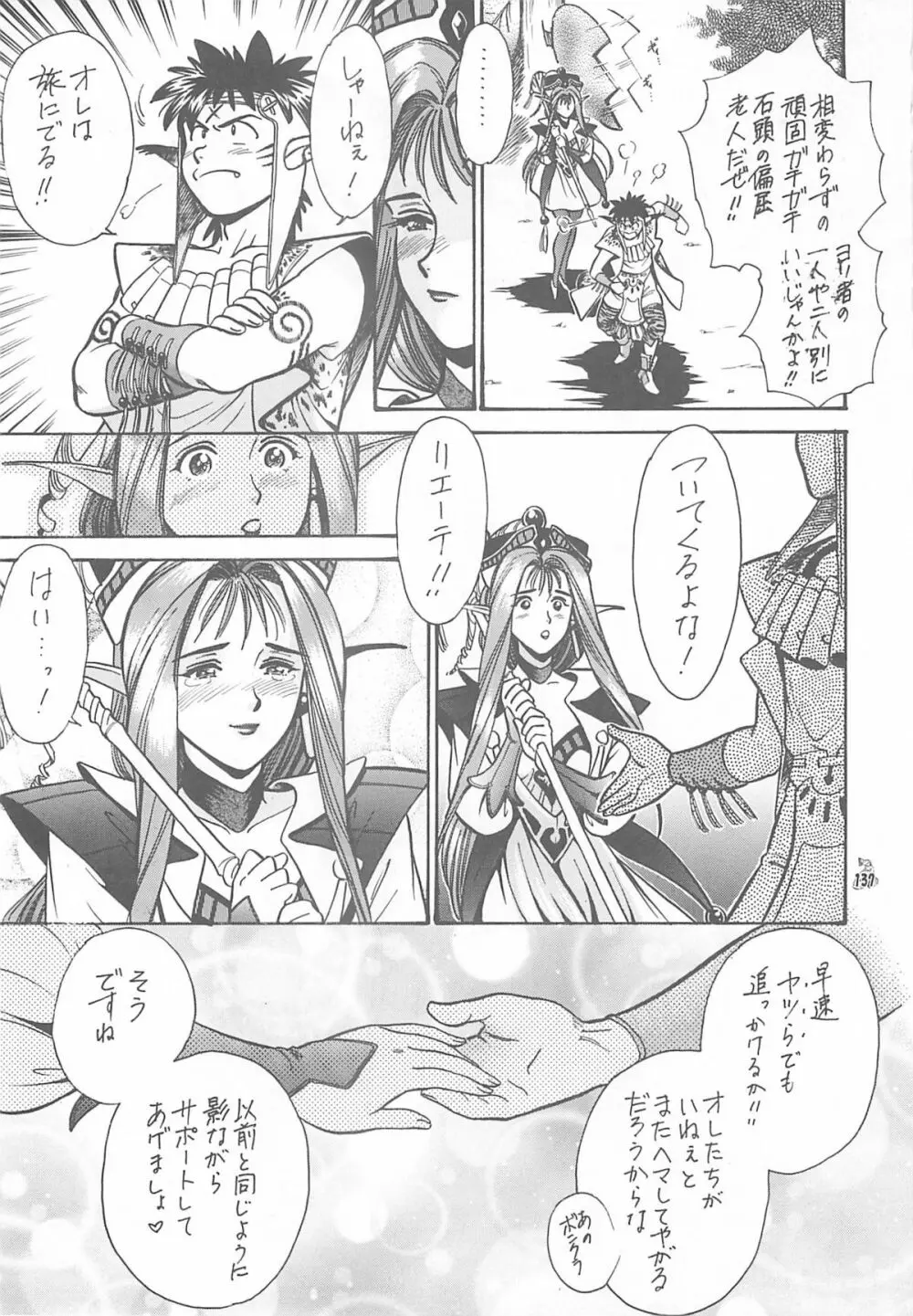 王道 ～入魂のパワーボムの章～ - page137