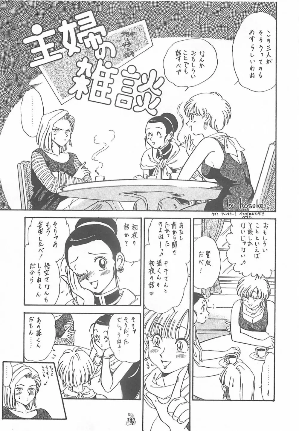 王道 ～入魂のパワーボムの章～ - page147