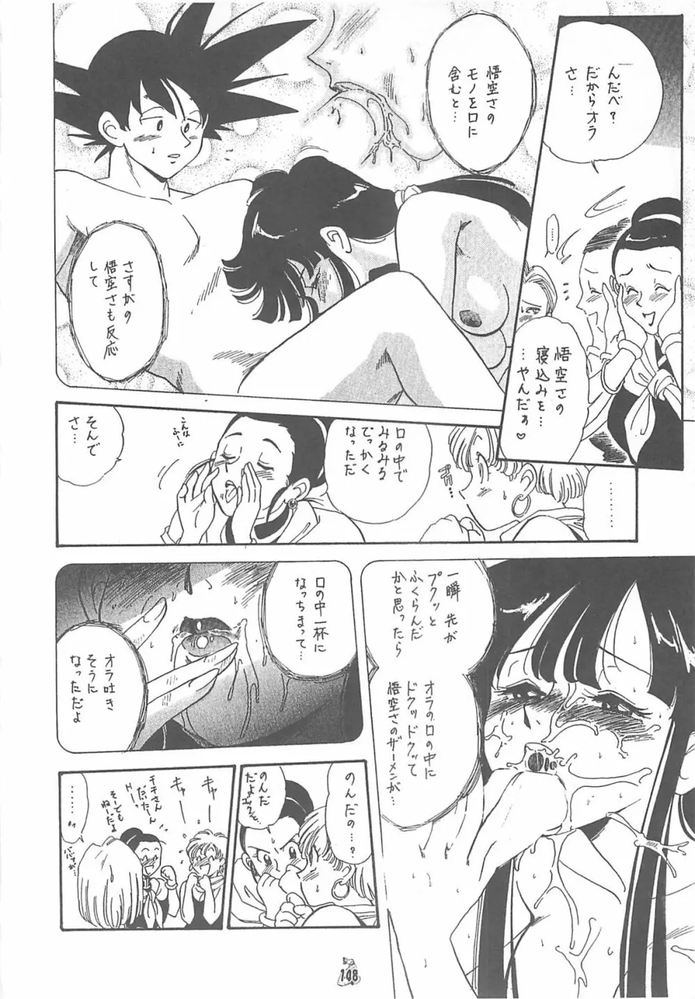 王道 ～入魂のパワーボムの章～ - page148