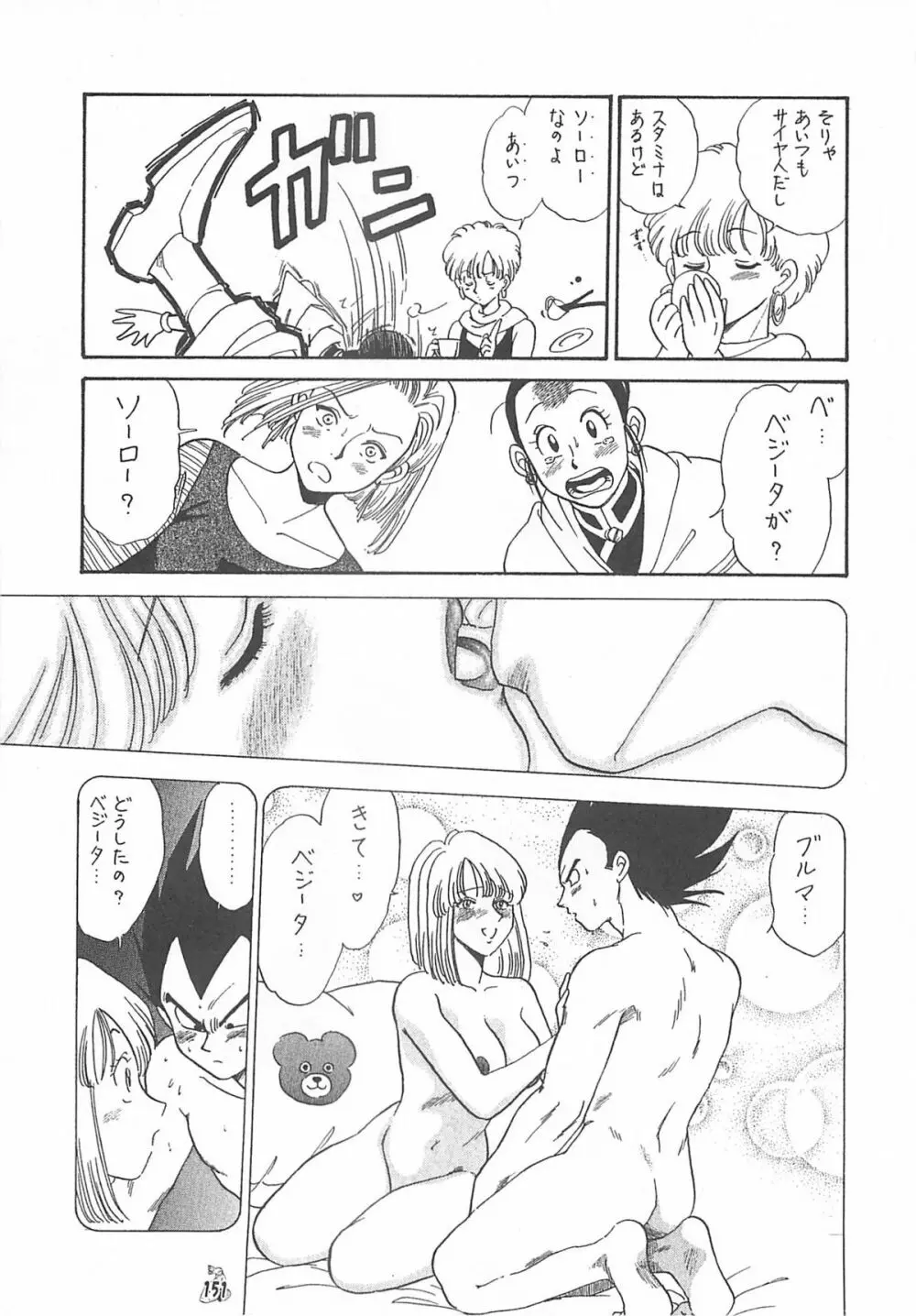王道 ～入魂のパワーボムの章～ - page151