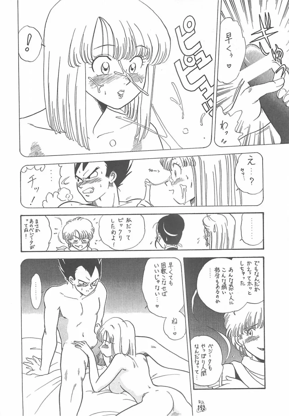 王道 ～入魂のパワーボムの章～ - page152